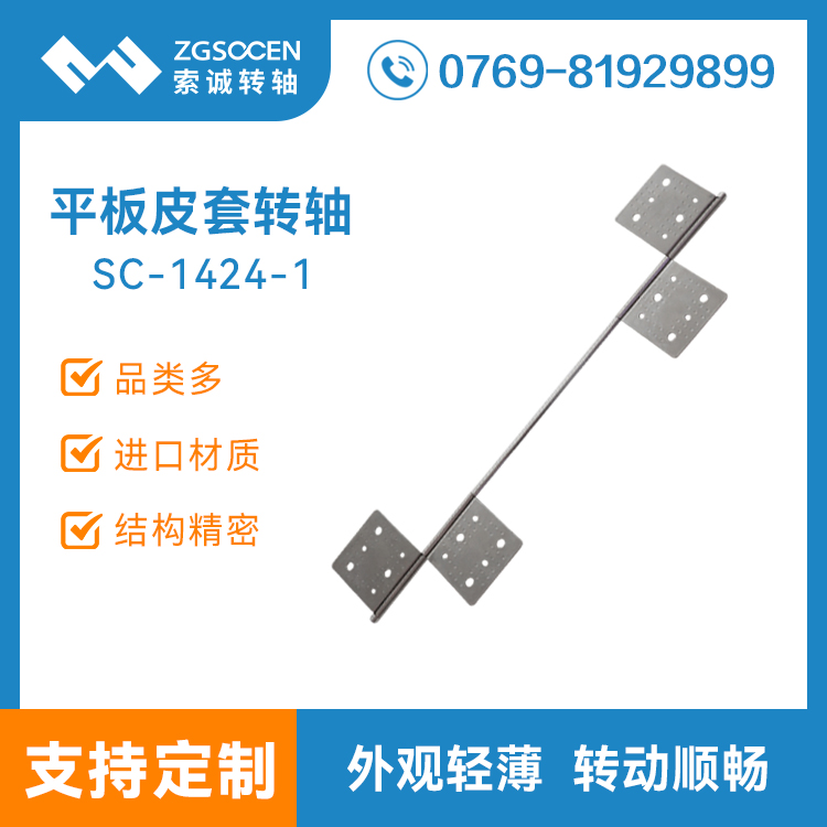 平板電腦筆記本二合一皮套包圓結構阻尼轉軸SC-1424-1